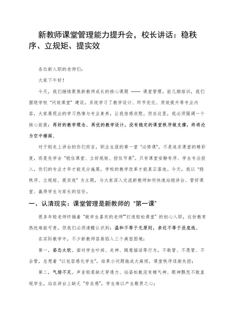 新教师课堂管理能力提升会，校长讲话：稳秩序、立规矩、提实效 - 臻优资源网