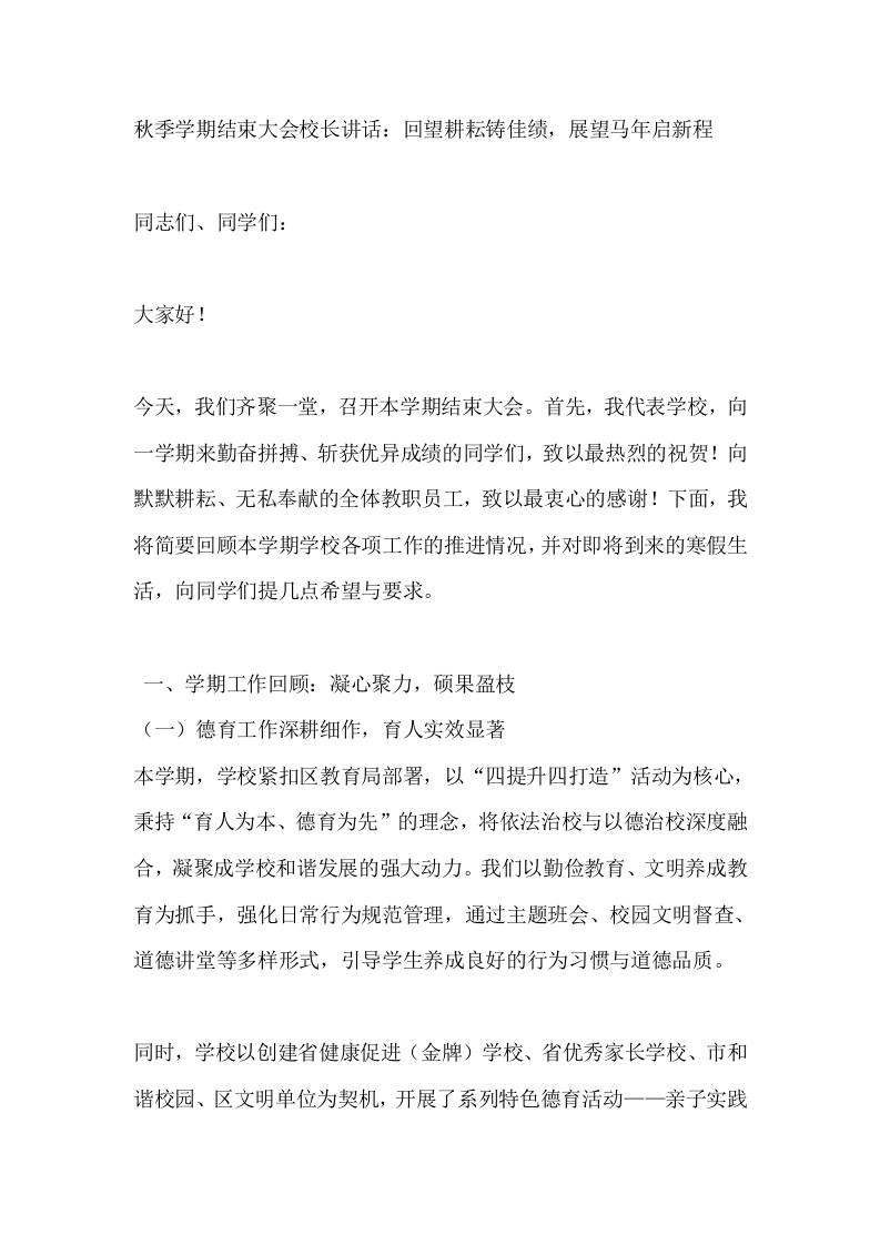秋季学期结束大会校长讲话：回望耕耘铸佳绩，展望马年启新程 - 臻优资源网