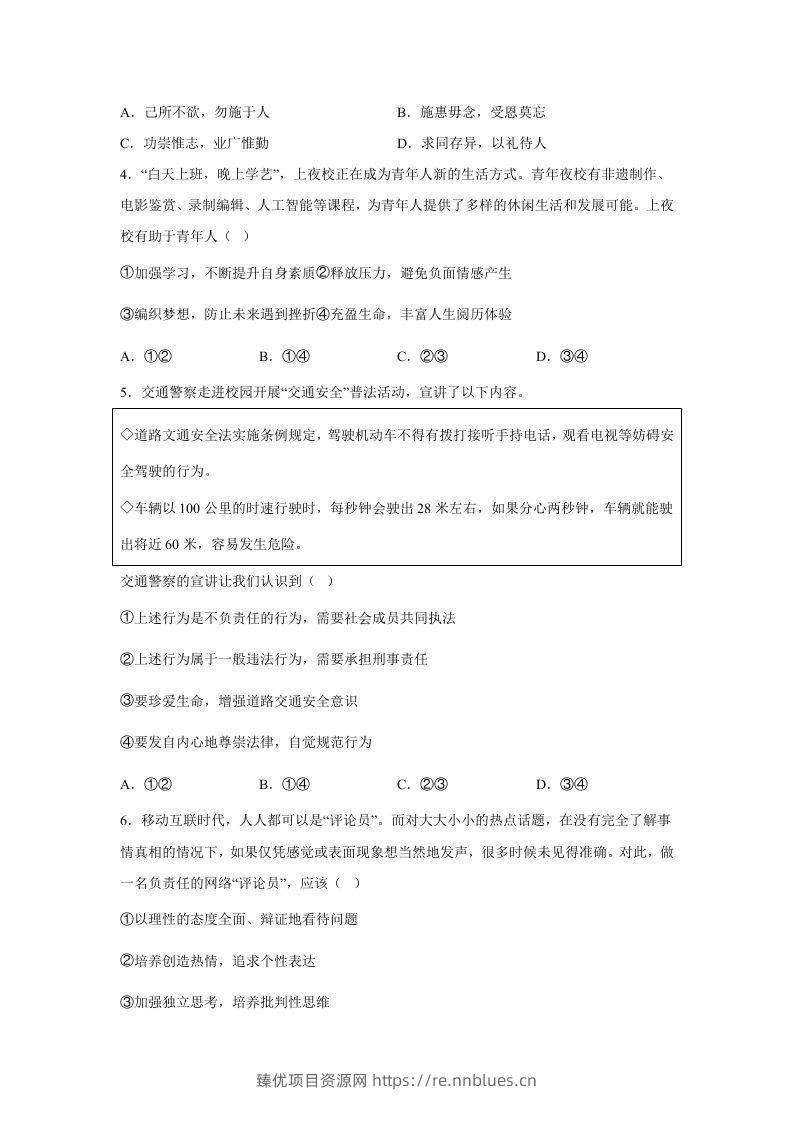 图片[2] - 2024年北京朝阳中考道德与法治试题及答案(Word版) - 臻优资源网