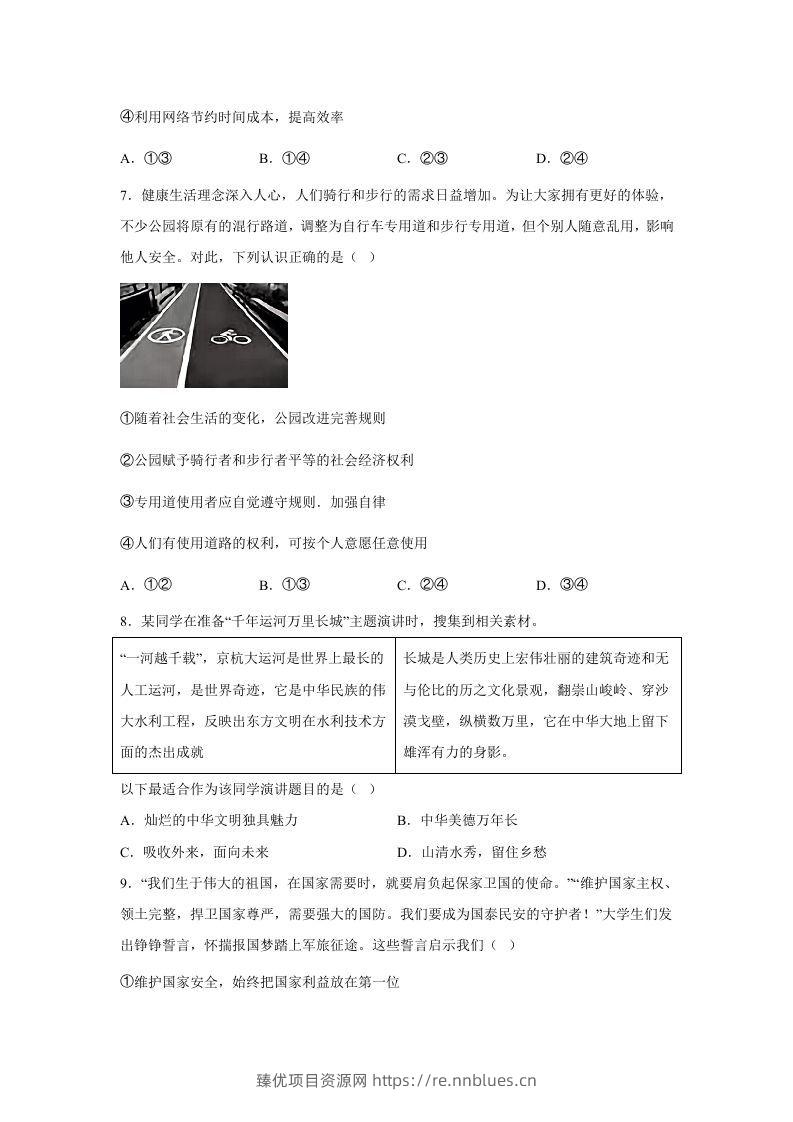 图片[3] - 2024年北京朝阳中考道德与法治试题及答案(Word版) - 臻优资源网