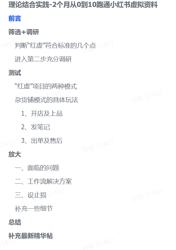 零基础也能变现！2个月小红书虚拟资料实操全攻略 - 臻优资源网