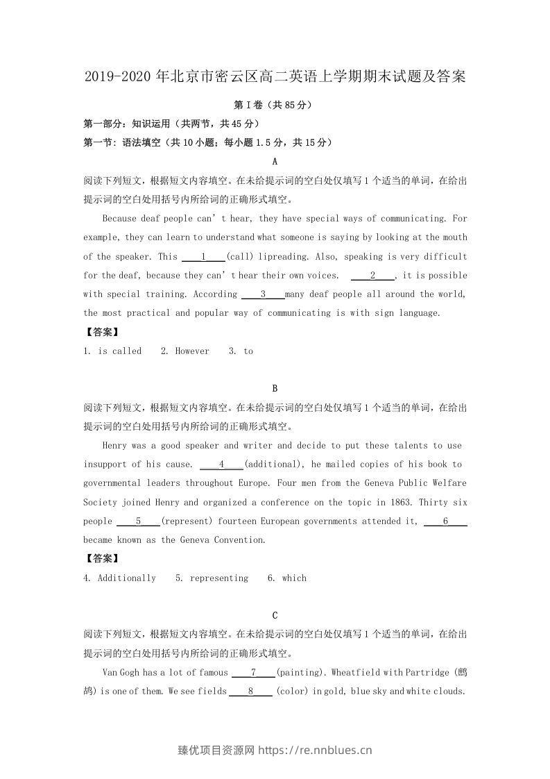 2019-2020年北京市密云区高二英语上学期期末试题及答案(Word版) - 臻优资源网