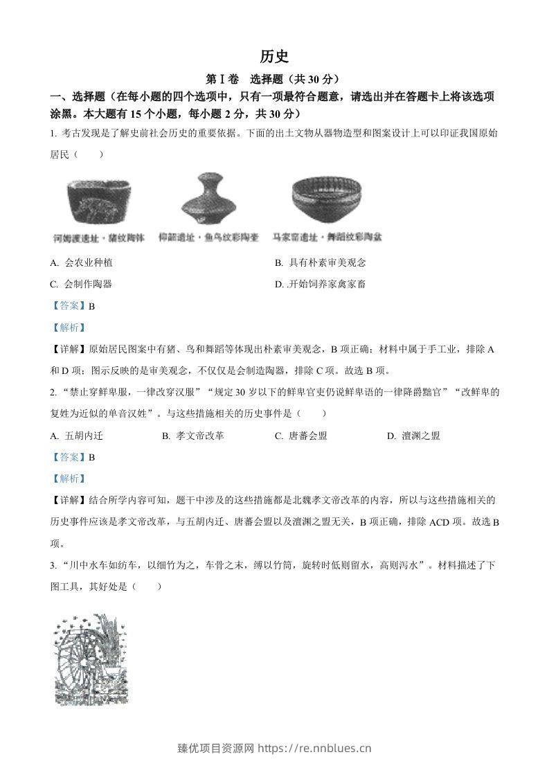 2022年山西省晋中市中考历史真题（含答案） - 臻优资源网