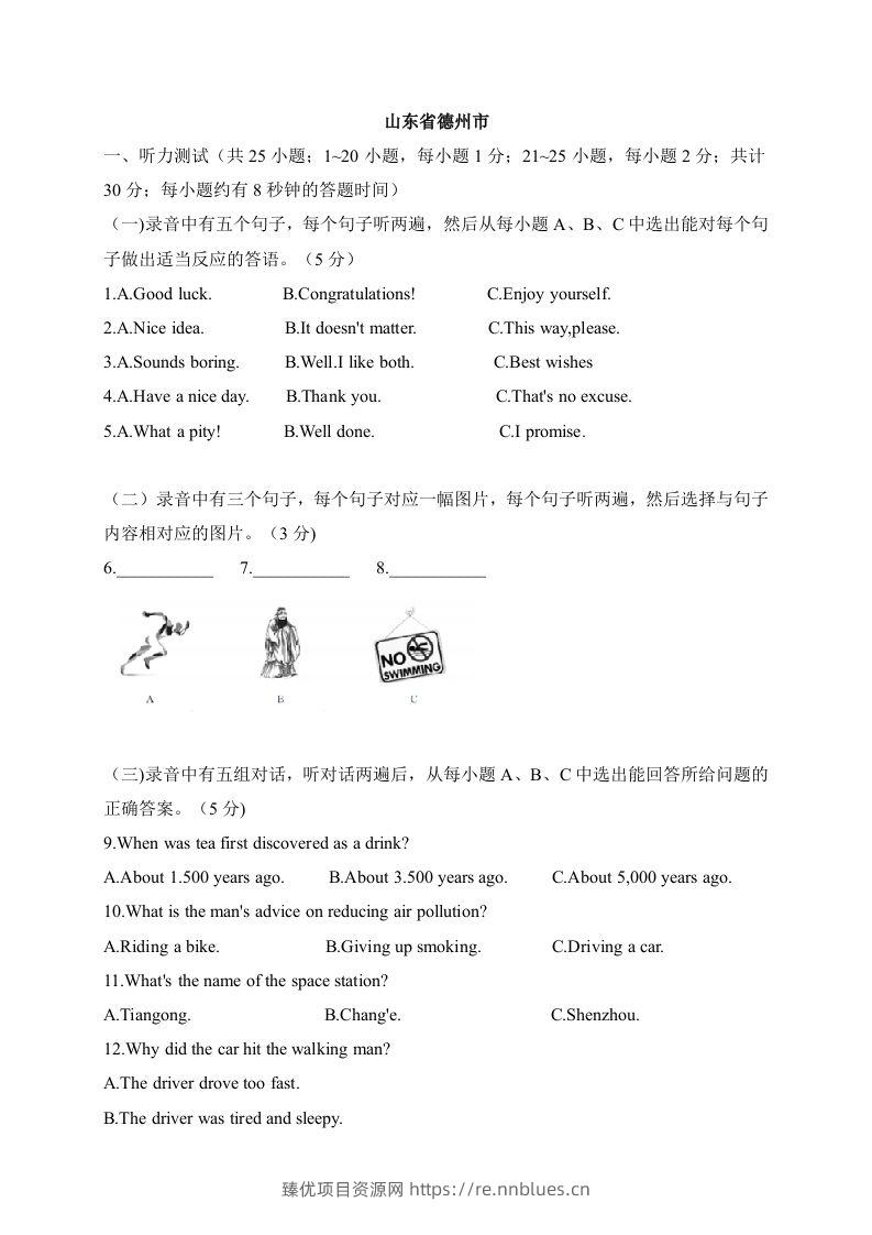10山东省德州市-2020年各地中考英语听力真题合集 - 臻优资源网