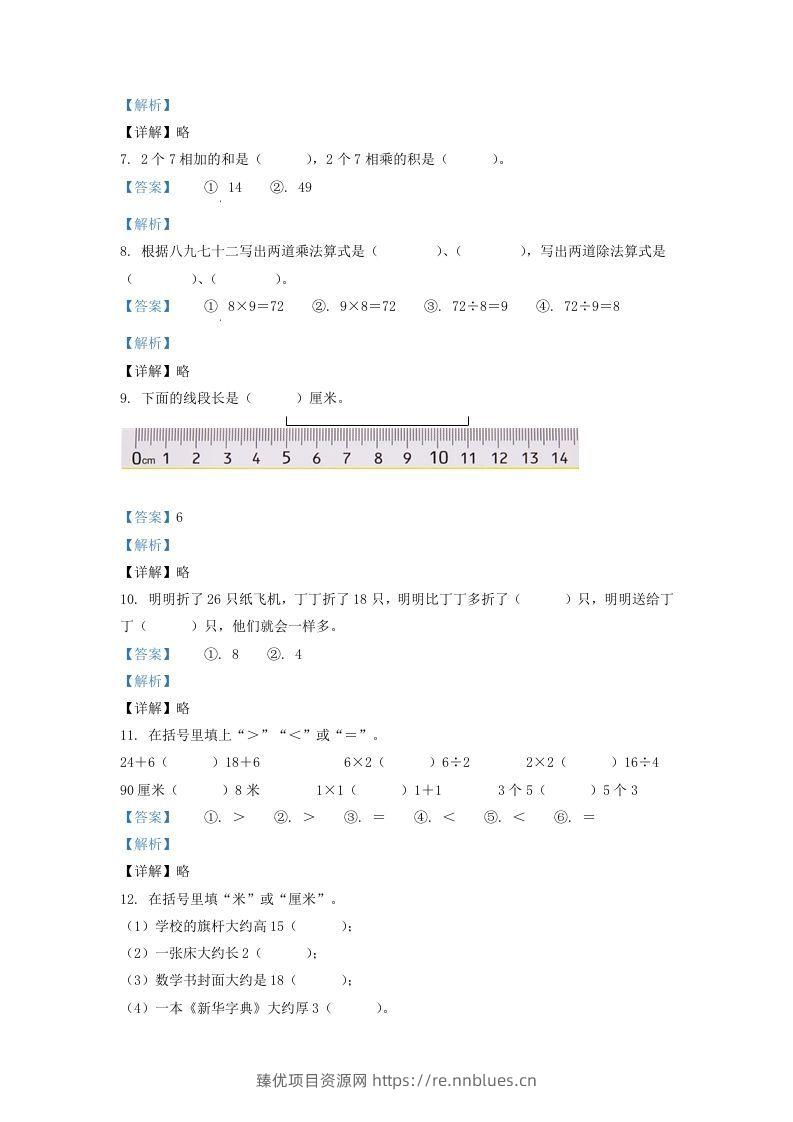图片[2] - 2020-2021学年江苏省盐城市响水县二年级上册数学期末试题及答案(Word版) - 臻优资源网