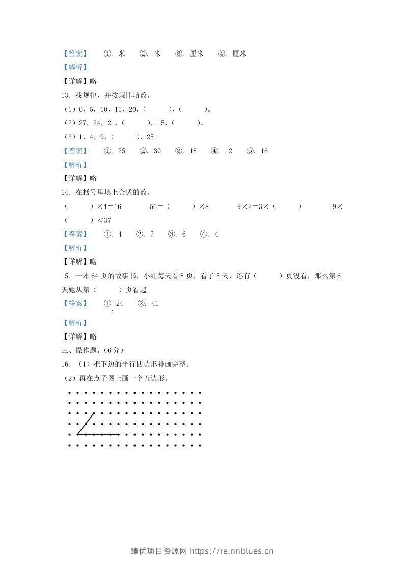 图片[3] - 2020-2021学年江苏省盐城市响水县二年级上册数学期末试题及答案(Word版) - 臻优资源网