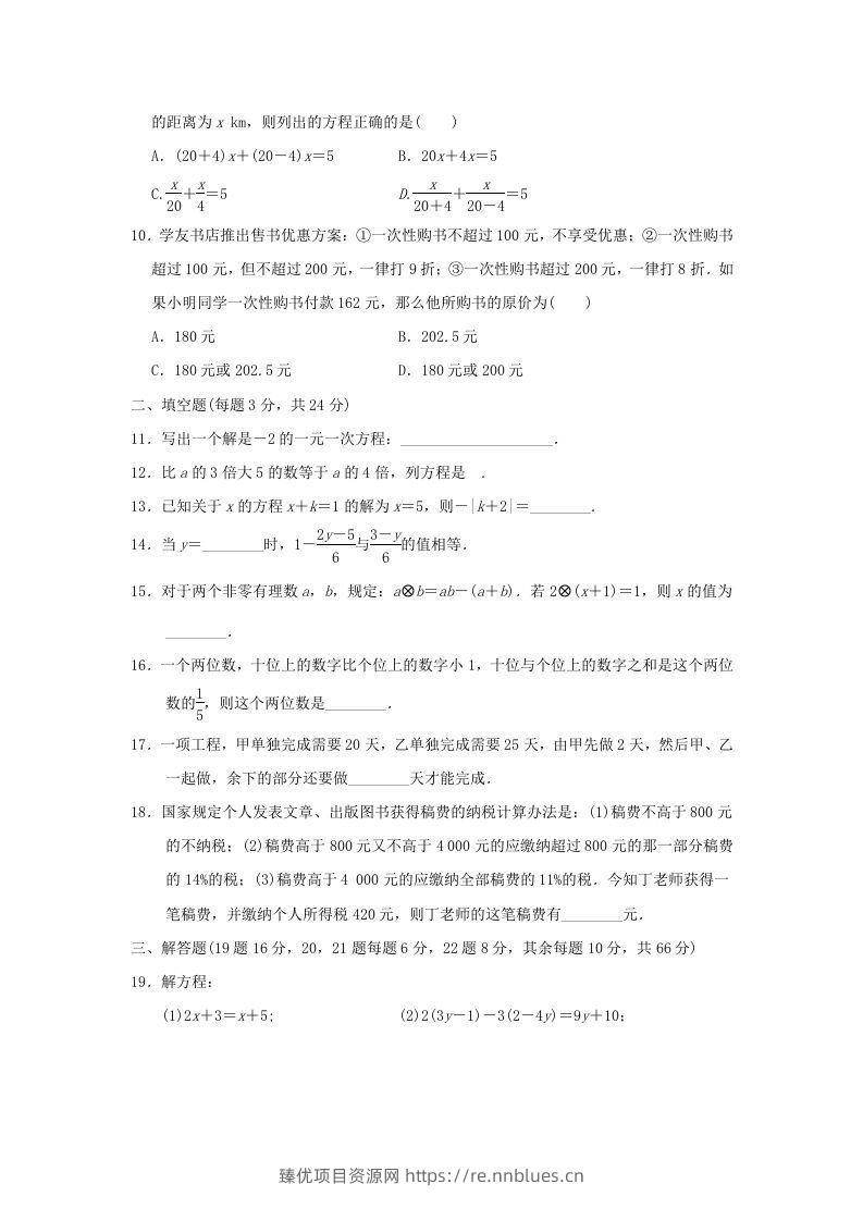 图片[2] - 七年级上册数学第三章检测试卷及答案人教版D卷(Word版) - 臻优资源网