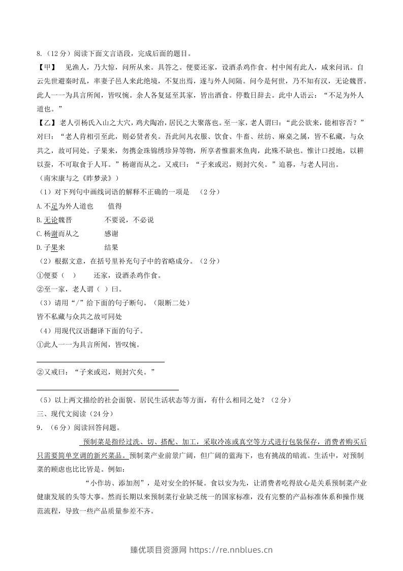 图片[3] - 2023-2024学年湖南省岳阳市岳阳县八年级下学期期中语文试题及答案(Word版) - 臻优资源网