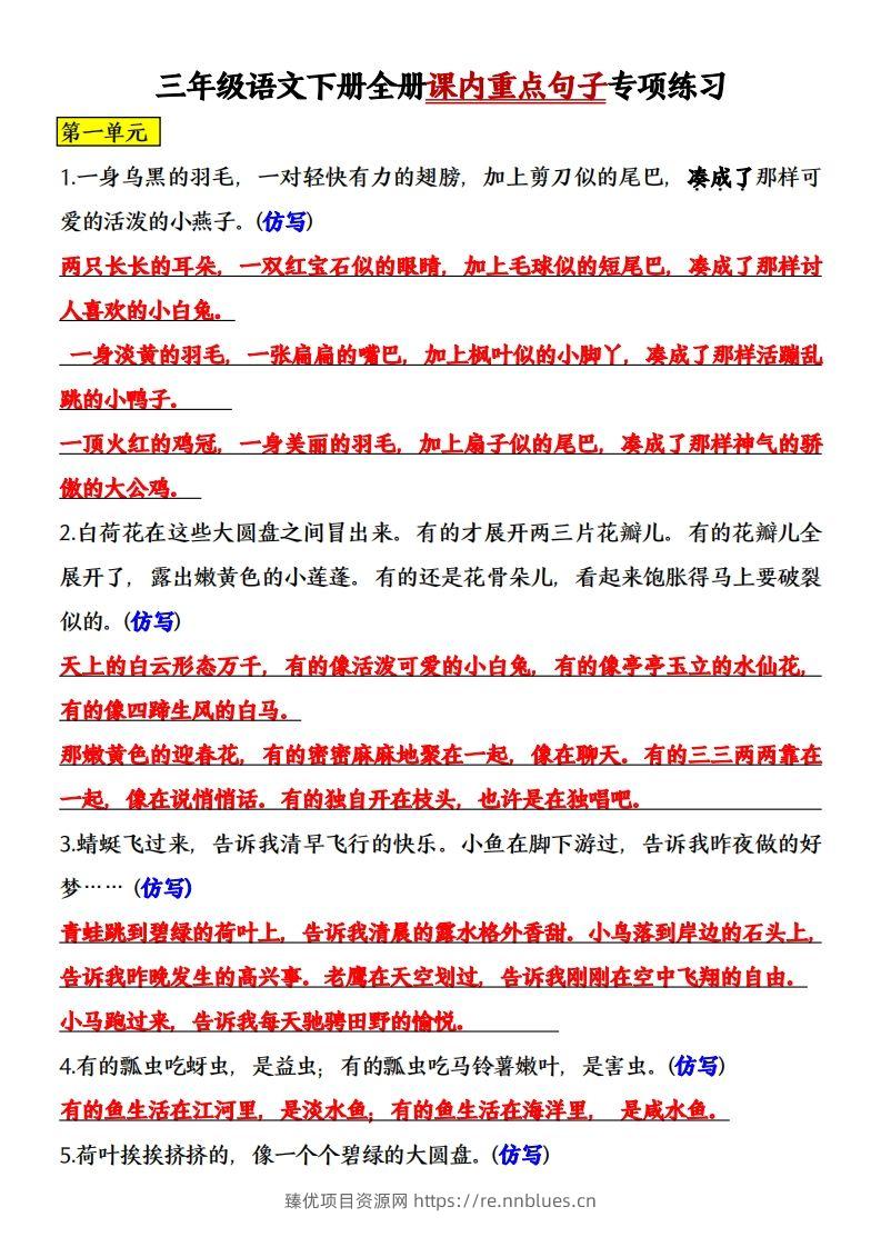 三年级语文下册全册课内重点句子专项练习 - 臻优资源网