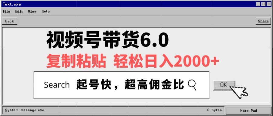 视频号带货6.0玩法，短视频打爆直播间纯自然流，不付费，条条作品上热门，爆率100%，新手小白轻松日入2000+保姆级教程 - 臻优资源网