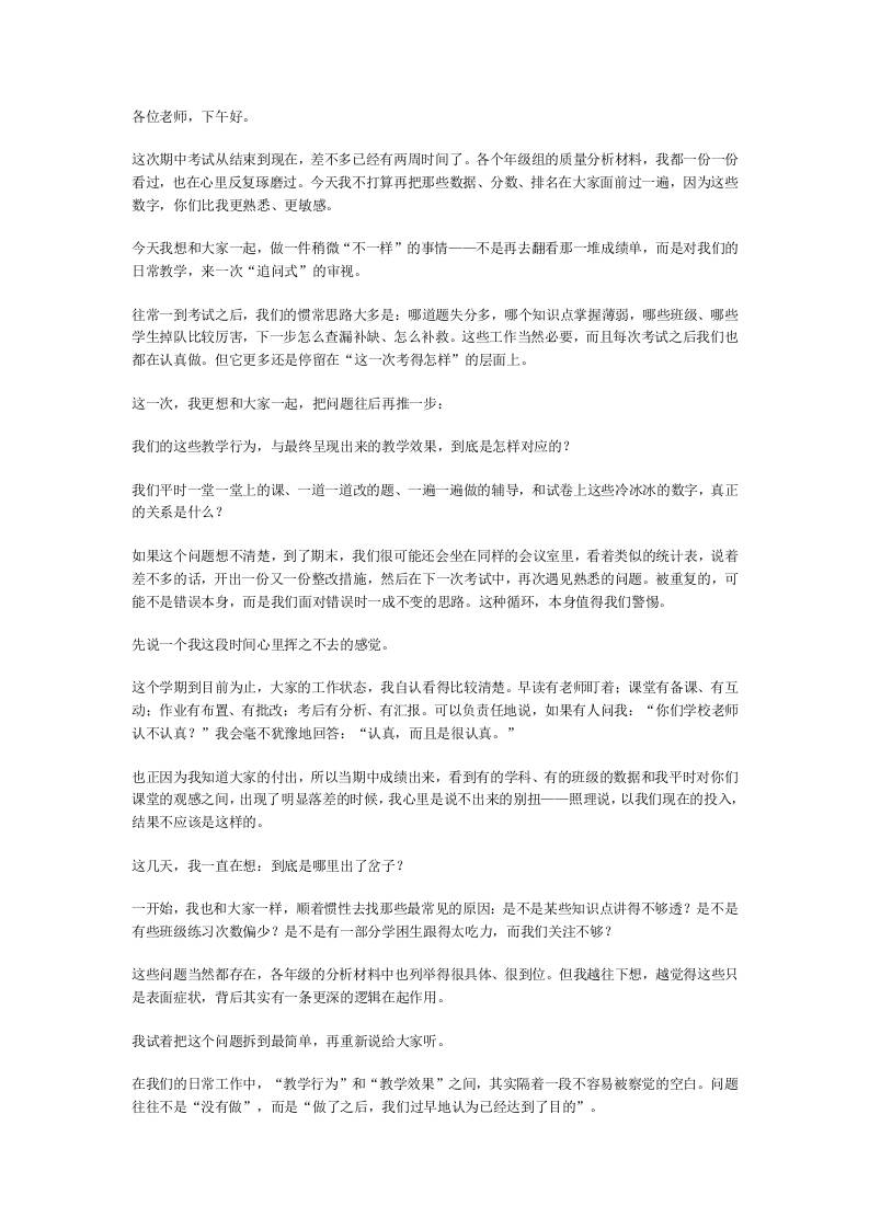期中质量剖析会，校长：三个落差！做了和做到了之间，差的不是努力是方法！ - 臻优资源网