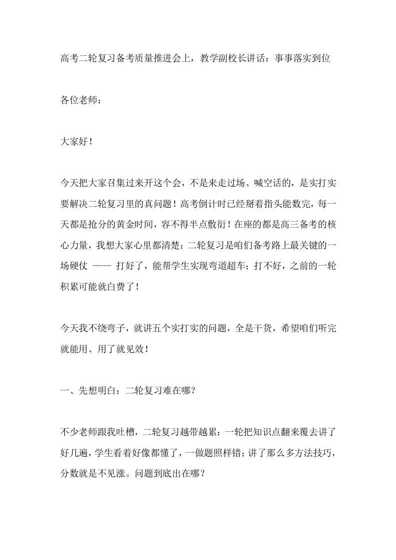 高考二轮复习备考质量推进会上，教学副校长讲话：事事落实到位 - 臻优资源网