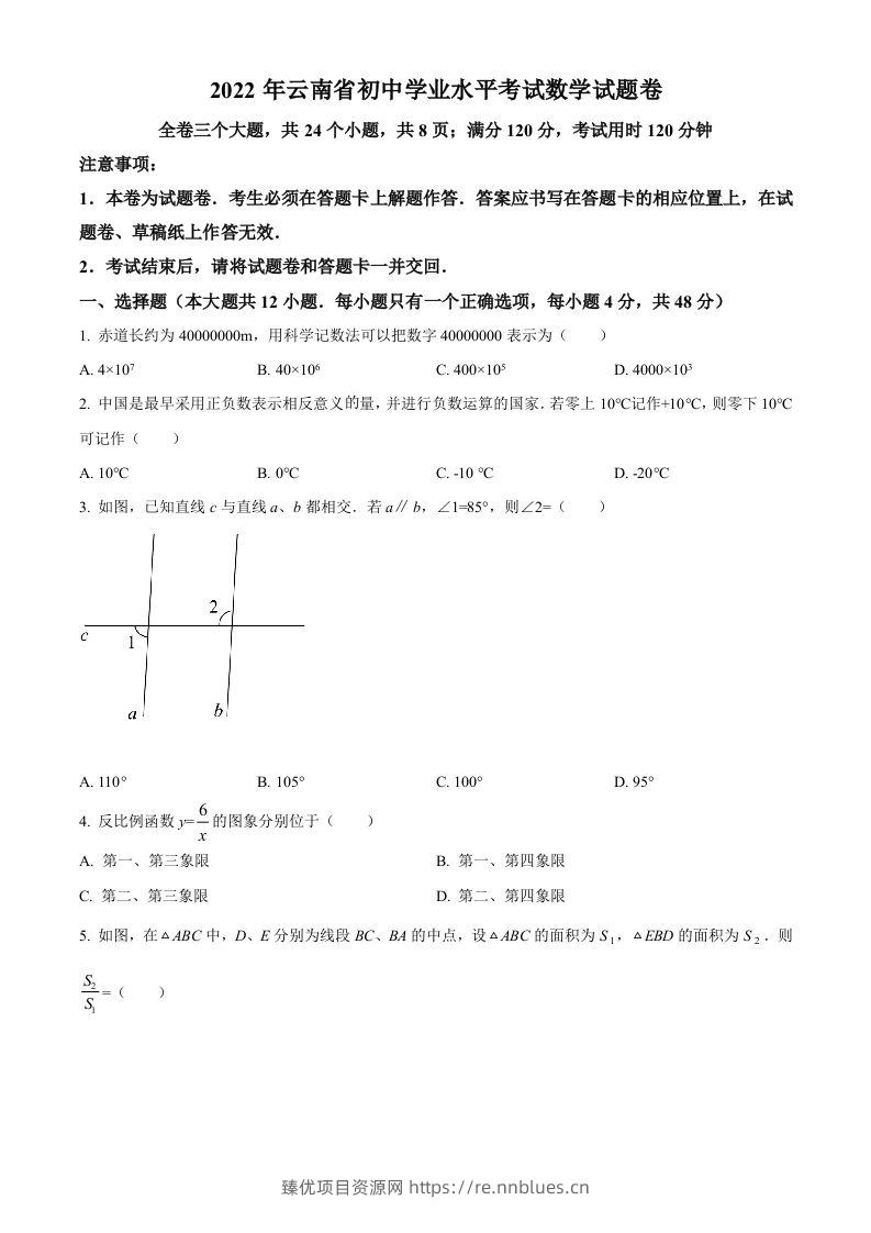 2022年云南省中考数学真题（空白卷） - 臻优资源网