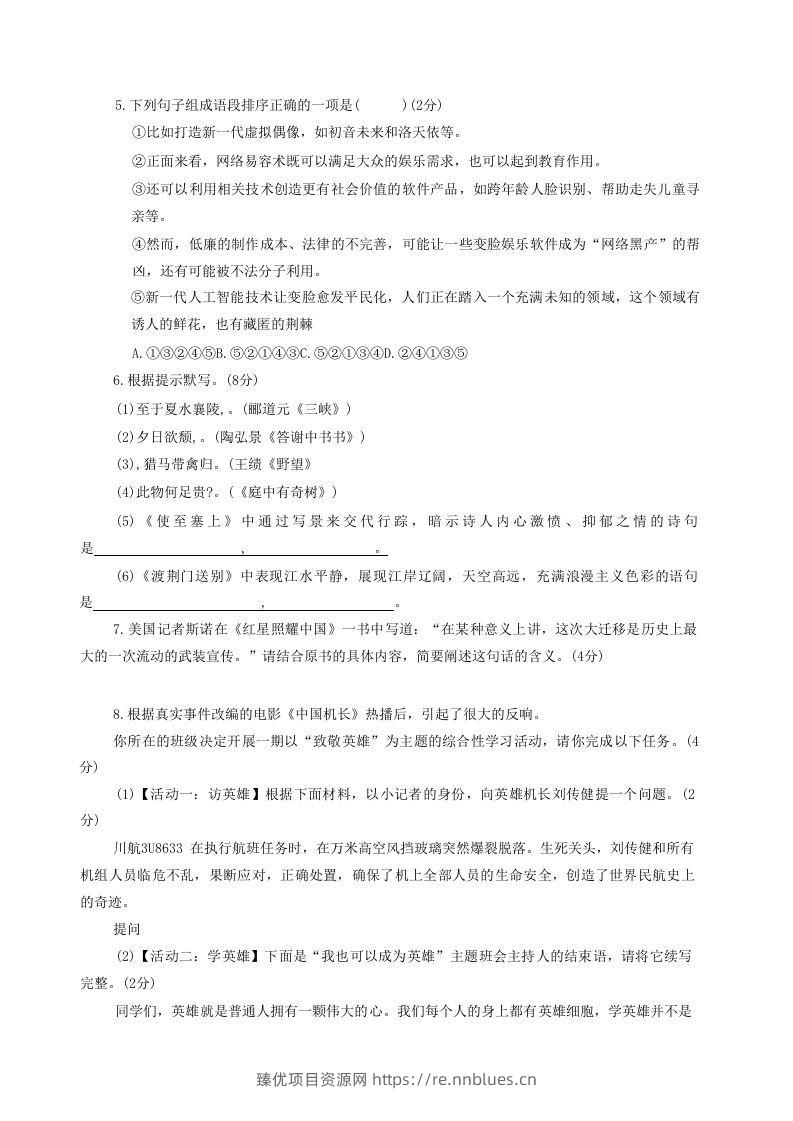 图片[2] - 2020-2021学年河南省新乡市卫辉市八年级上学期期中语文试题及答案(Word版) - 臻优资源网