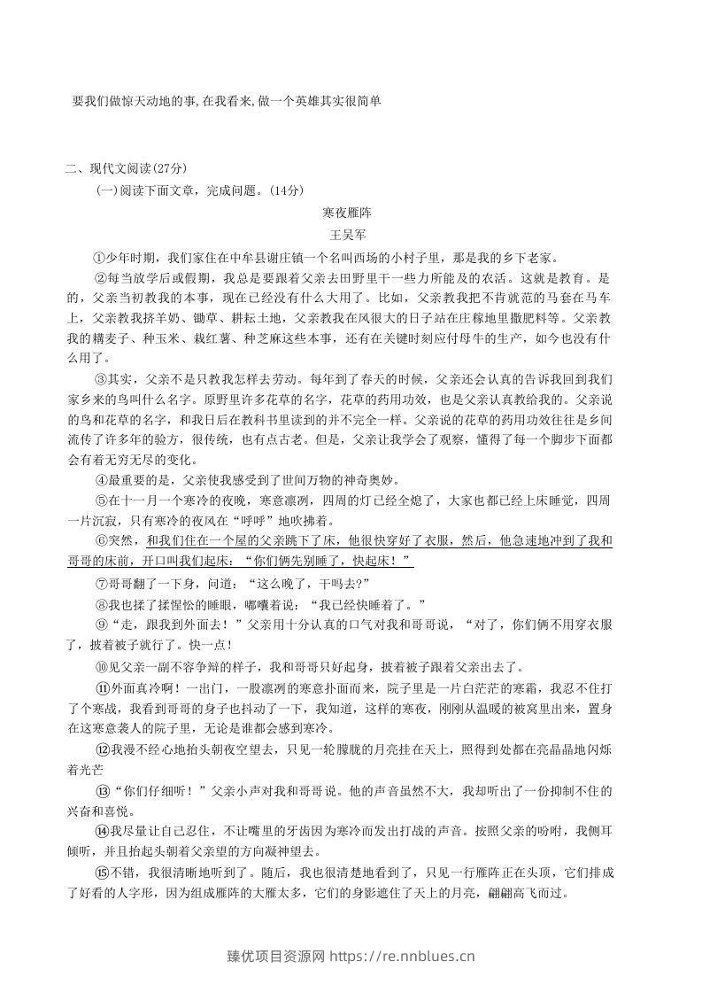 图片[3] - 2020-2021学年河南省新乡市卫辉市八年级上学期期中语文试题及答案(Word版) - 臻优资源网