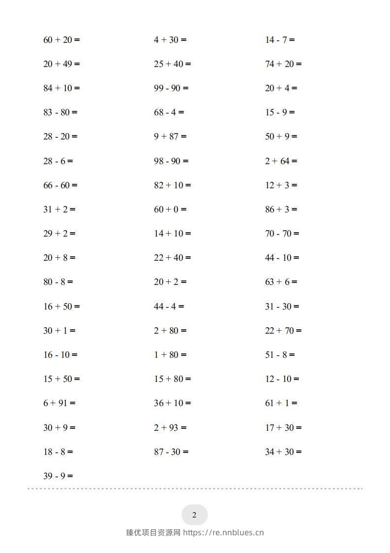 图片[2] - 一年级数学下册(100以内的加减法（一）4000题1（人教版） - 臻优资源网