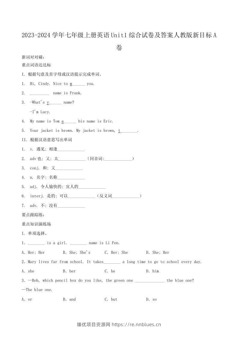 2023-2024学年七年级上册英语Unit1综合试卷及答案人教版新目标A卷(Word版) - 臻优资源网