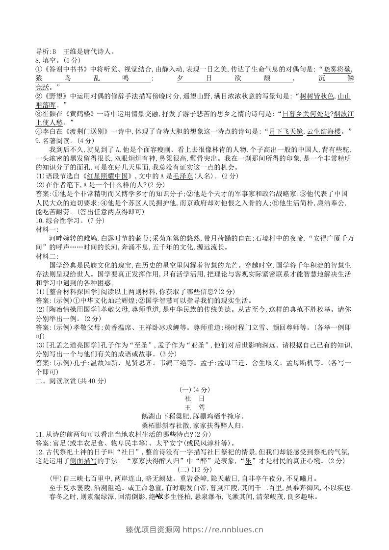 图片[2] - 2023年部编版八年级上册语文第三单元试卷及答案(Word版) - 臻优资源网
