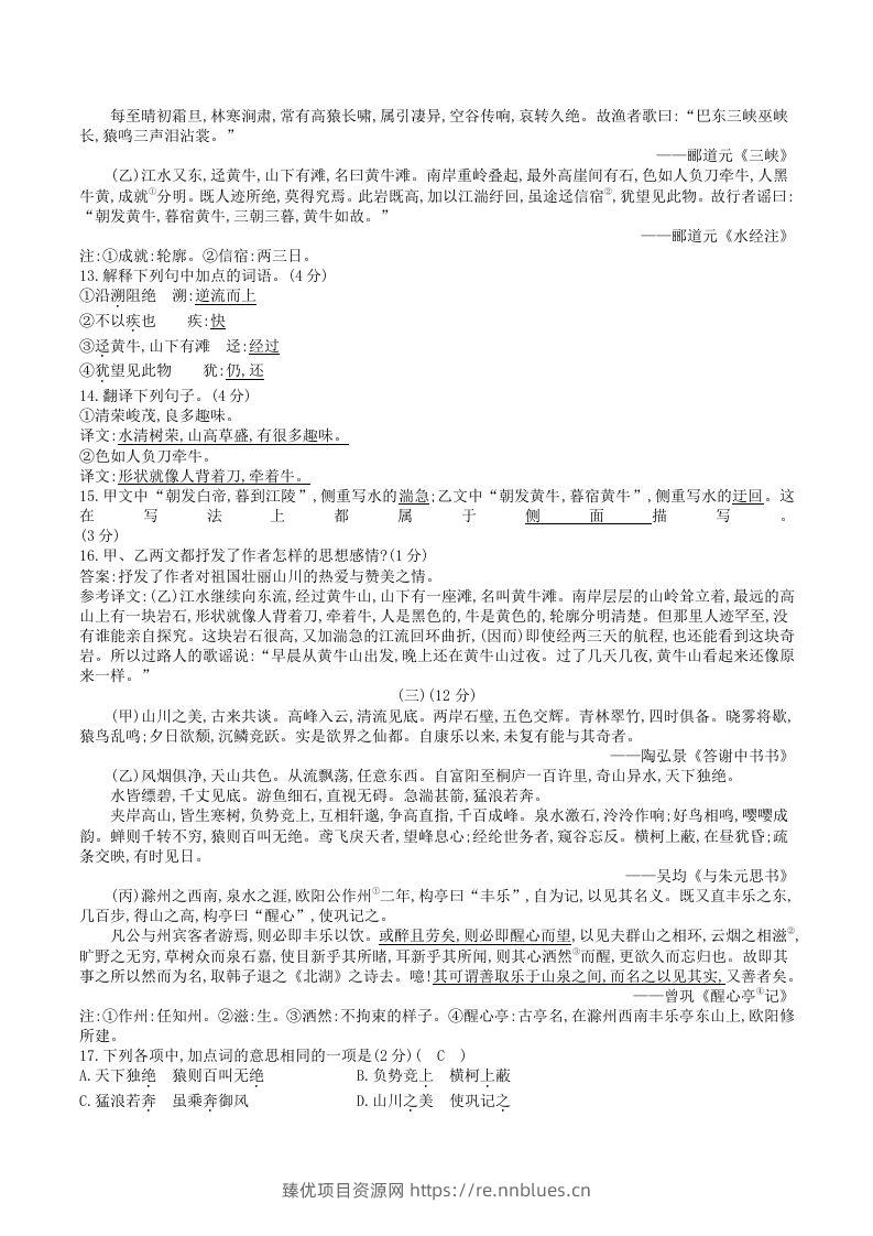 图片[3] - 2023年部编版八年级上册语文第三单元试卷及答案(Word版) - 臻优资源网