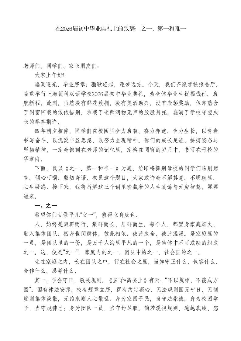 在2026届初中毕业典礼上的致辞：之一、第一和唯一 - 臻优资源网