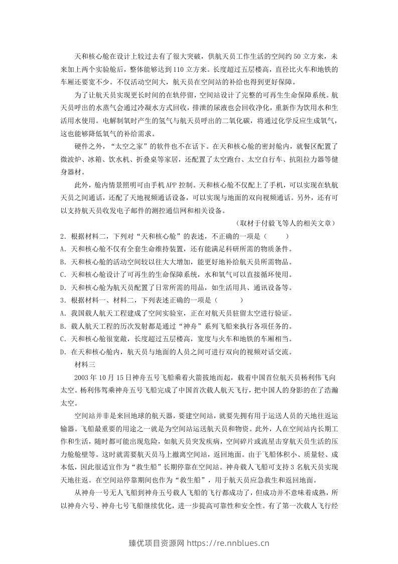 图片[2] - 2020-2021年北京市昌平区高一语文下学期期末试卷及答案(Word版) - 臻优资源网