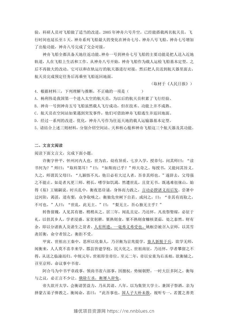 图片[3] - 2020-2021年北京市昌平区高一语文下学期期末试卷及答案(Word版) - 臻优资源网