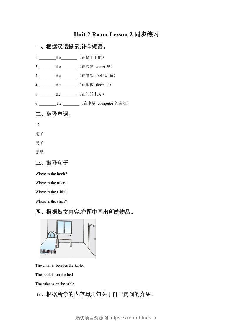 一年级英语下册Unit2RoomLesson2同步练习1 - 臻优资源网