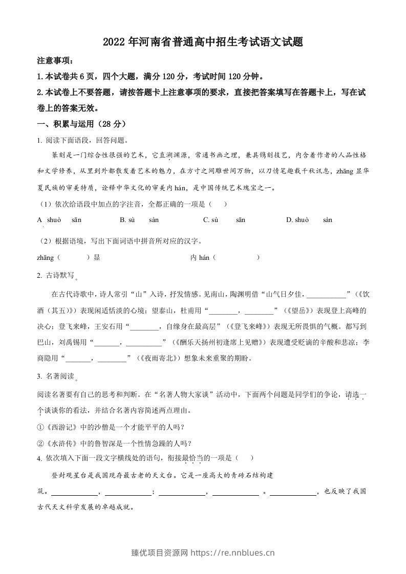 2022年河南省中考语文真题（空白卷） - 臻优资源网