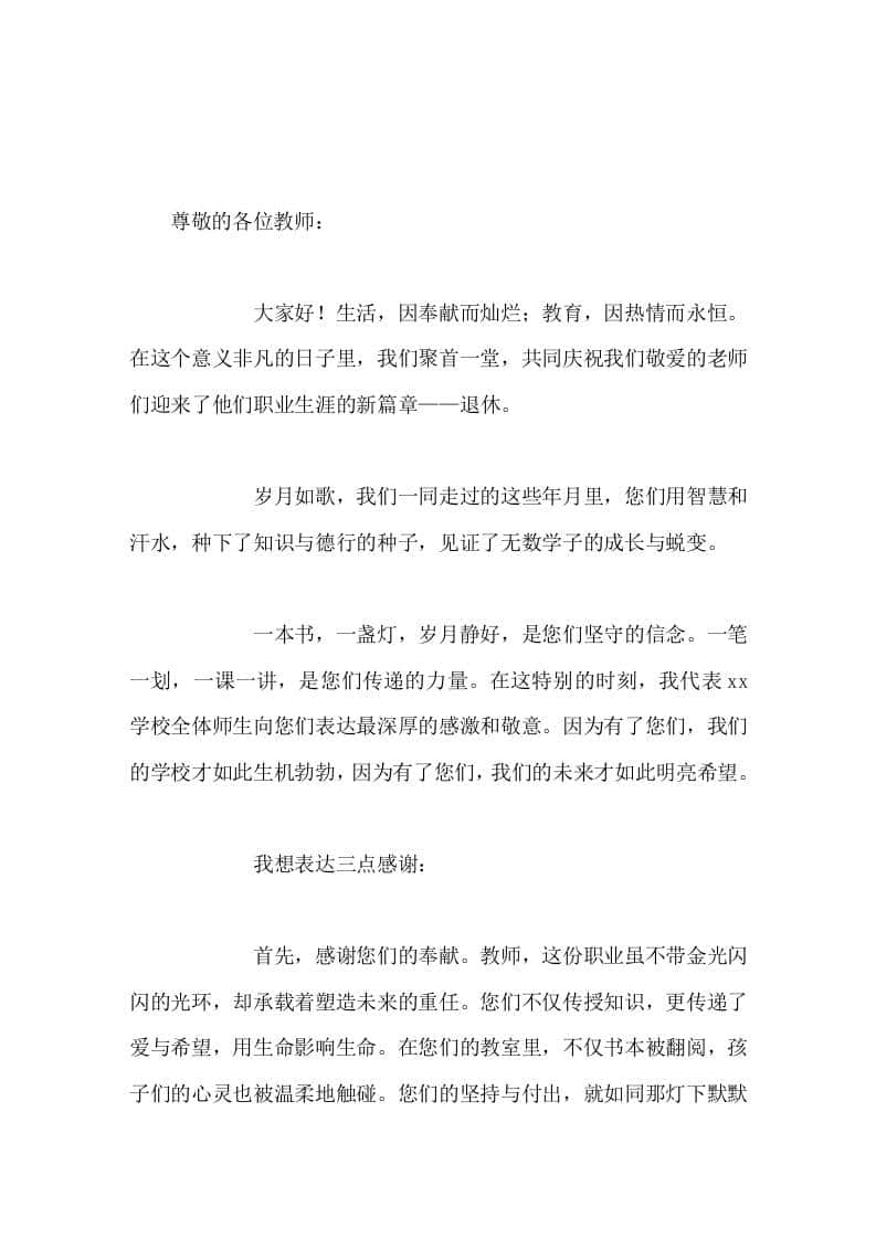 校长在退休教师会议上讲话退休并不是结束，而是新生活的开始 - 臻优资源网