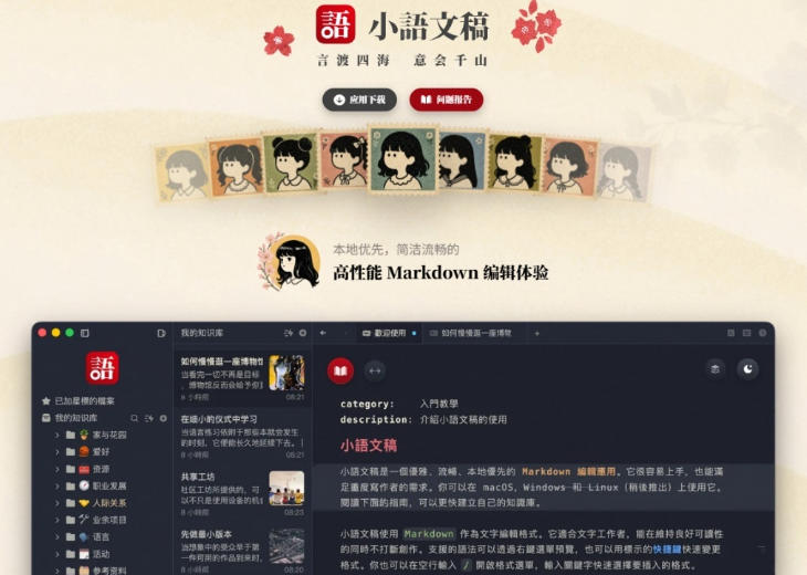 图片[2] - 让人眼前一亮的国产Markdown编辑器！本地离线高性能知识记录工具，免费免登录使用小语文稿 - 臻优资源网