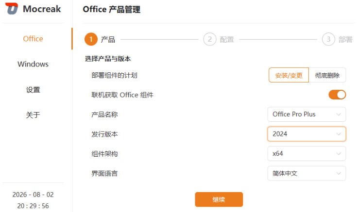 图片[3] - Mocreak全自动安装office和win10、win11系统，告别U盘装系统，使用安全可靠 - 臻优资源网