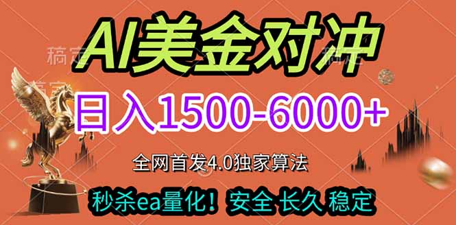 （17366期）2026美金搬砖独家首发！日入1500-6000+，全职副业双赛道，告别死工资躺赚财富！ - 臻优资源网