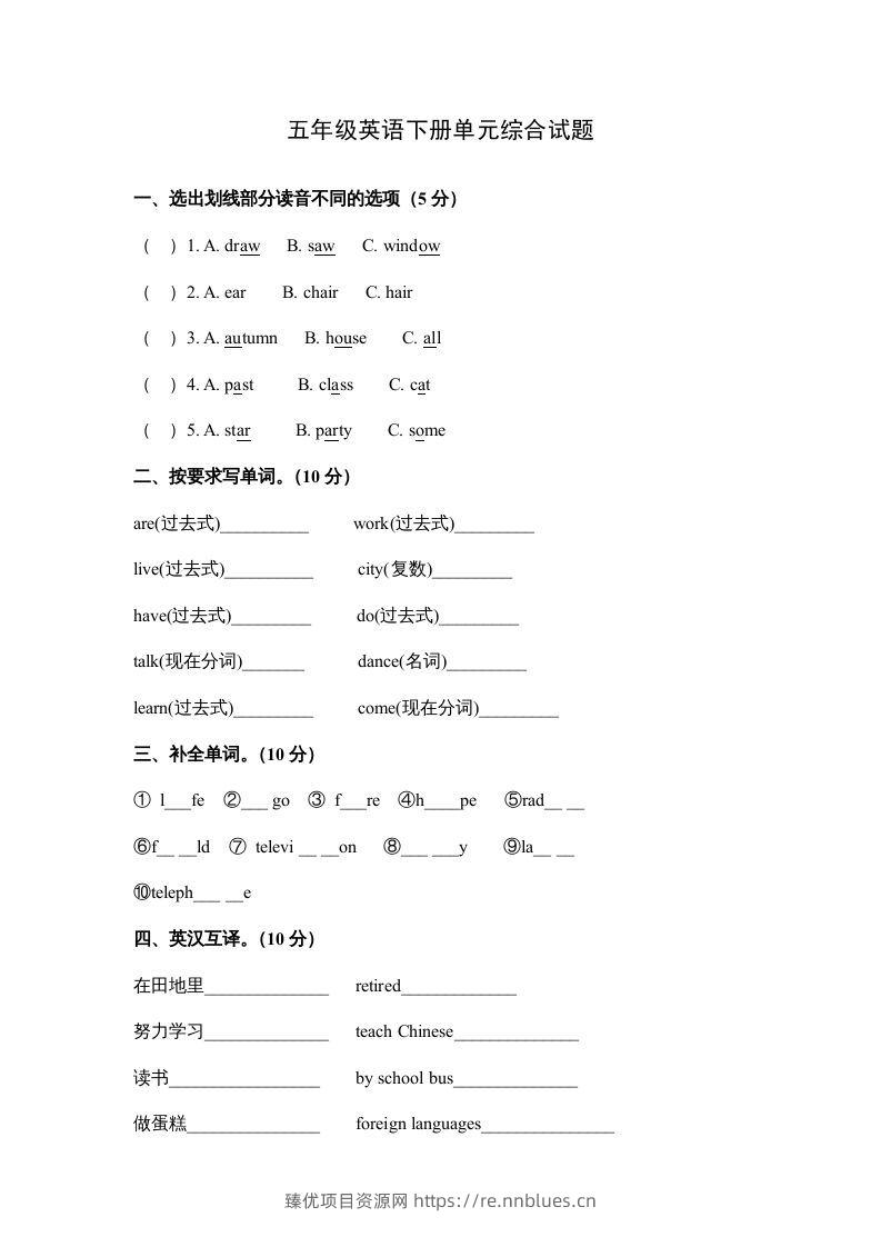 五年级英语下册单元综合试题（人教版） - 臻优资源网