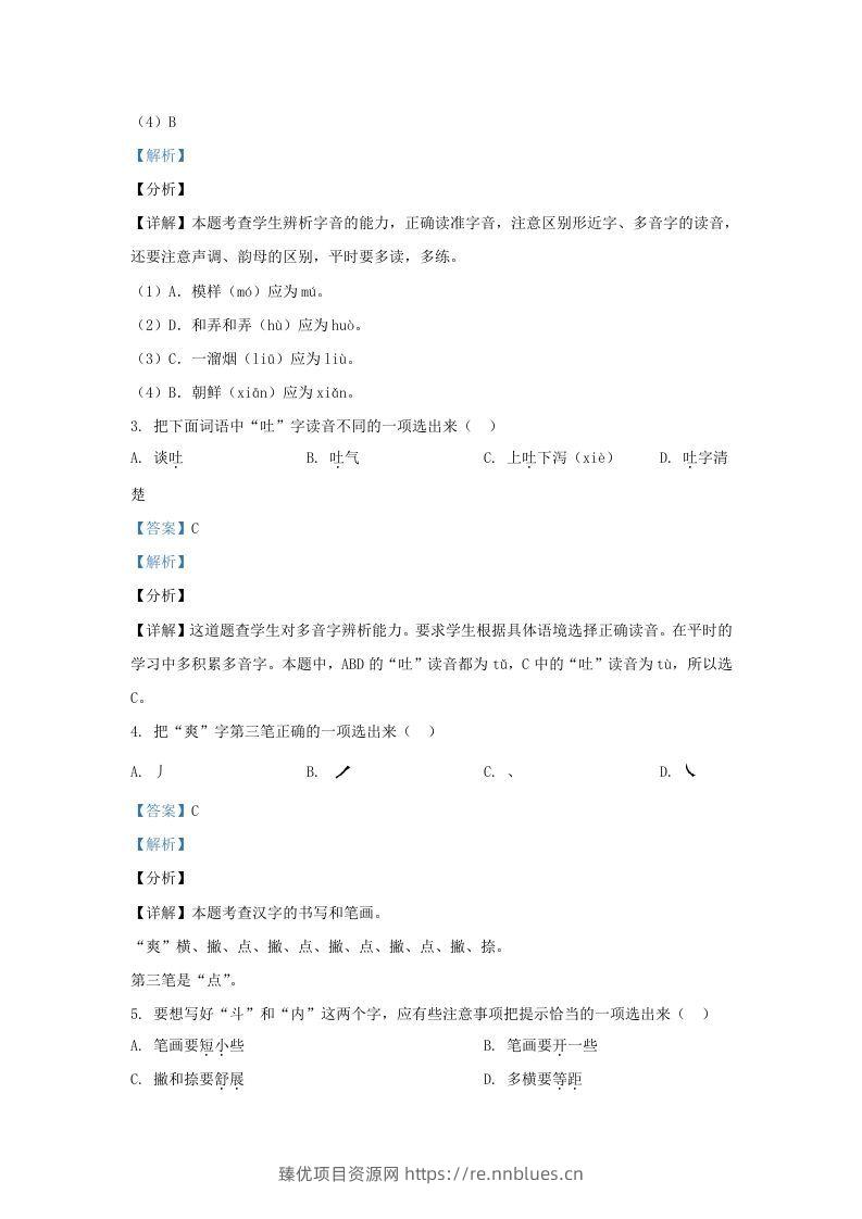 图片[2] - 2020-2021学年北京市大兴区部编版三年级下册期末考试语文试卷及答案(Word版) - 臻优资源网