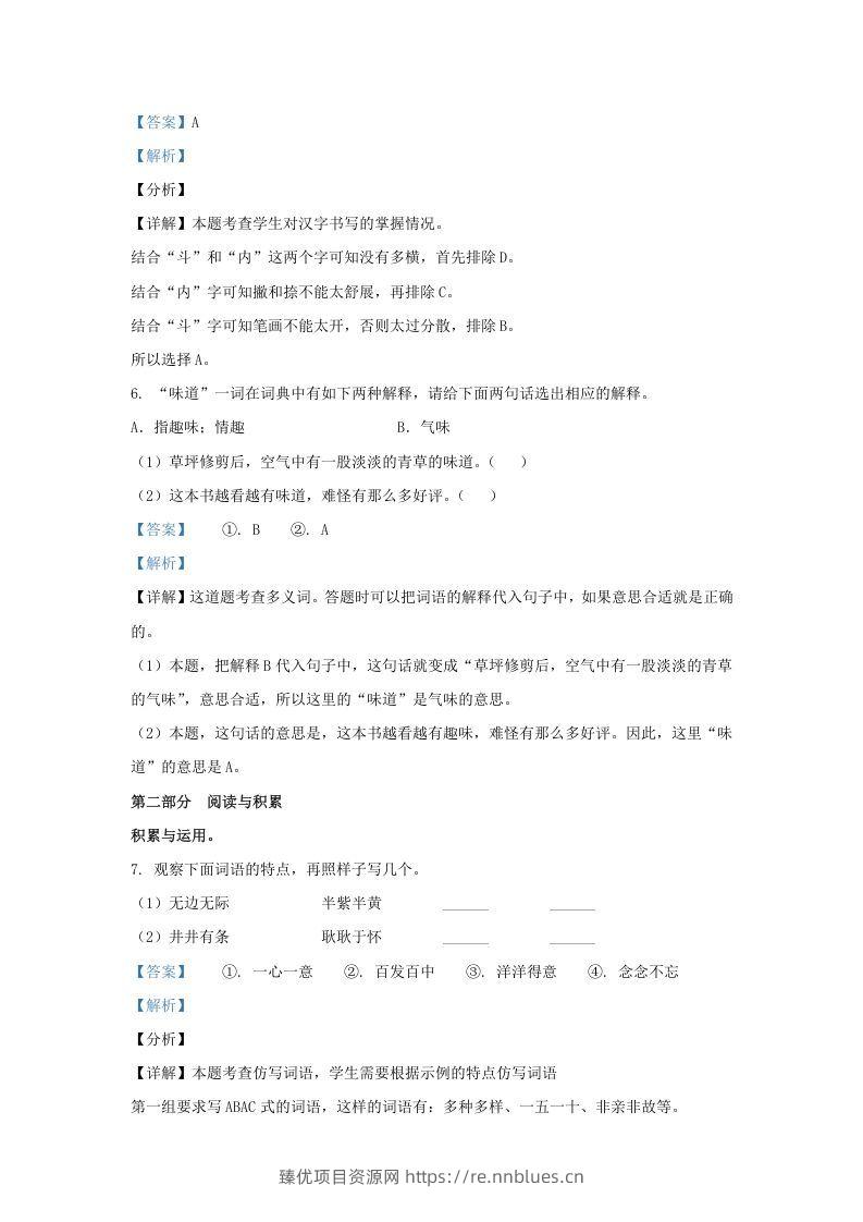 图片[3] - 2020-2021学年北京市大兴区部编版三年级下册期末考试语文试卷及答案(Word版) - 臻优资源网