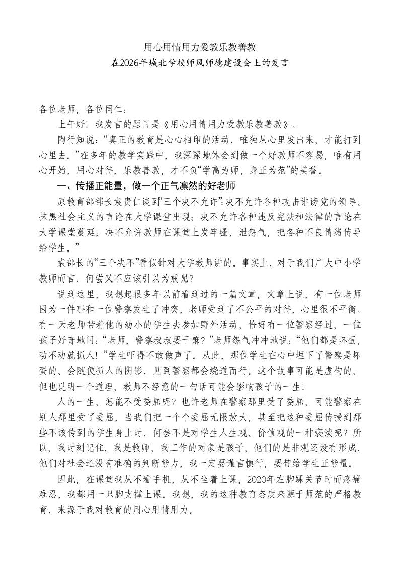 XX学校教师在2026年XX学校师风师德建设会上的发言 - 臻优资源网