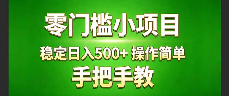 （17609期）真实实操两年多的小项目，正规长期做，适合想赚点额外收入的朋友，手把手教！ ( - 臻优资源网