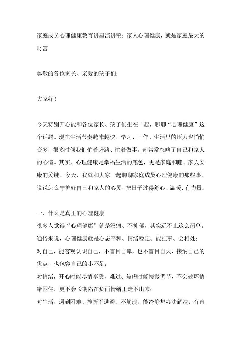 家庭成员心理健康教育讲座演讲稿：家人心理健康，就是家庭最大的财富 - 臻优资源网