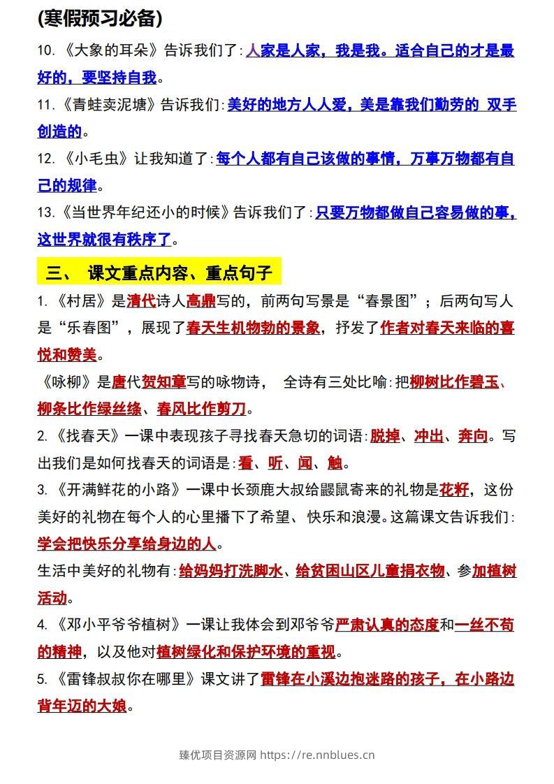 图片[2] - 二年级语文下册知识点归纳总复习 - 臻优资源网