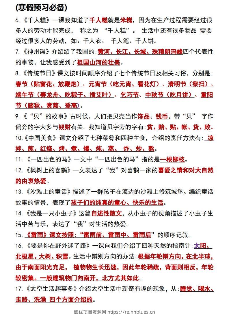 图片[3] - 二年级语文下册知识点归纳总复习 - 臻优资源网
