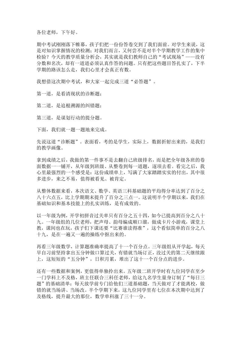 期中教学质量分析会上的真相：一张试卷暴露的三个问题 - 臻优资源网