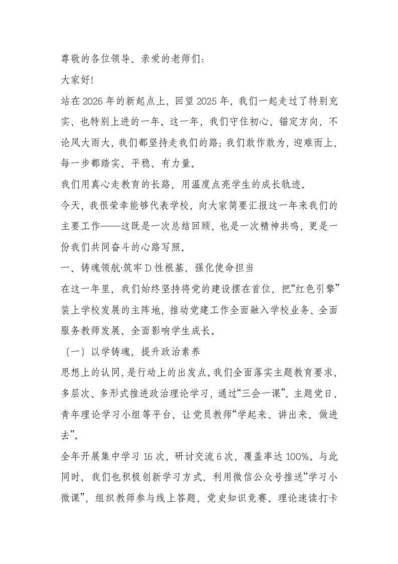 勇担当、敢作为！校长2025年述职报告 - 臻优资源网