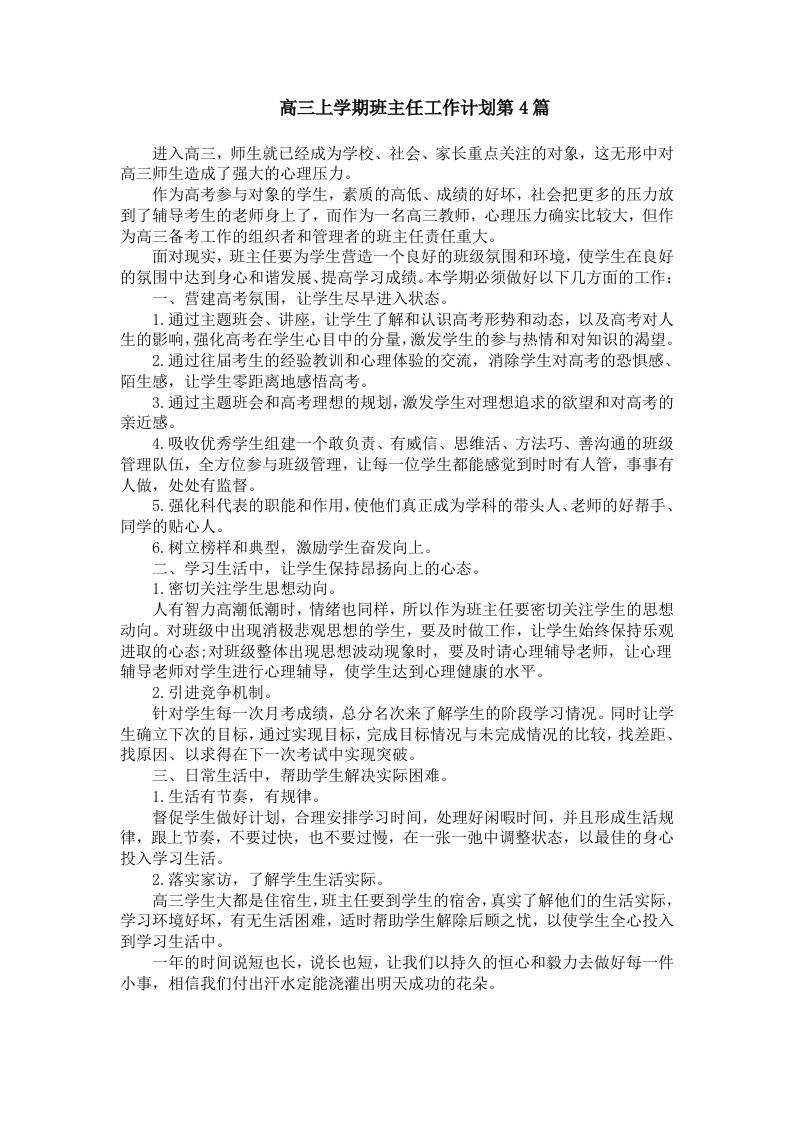 高三上学期班主任工作计划第4篇 - 臻优资源网