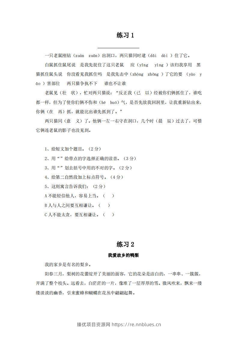 四上语文短文阅读练习20篇 - 臻优资源网