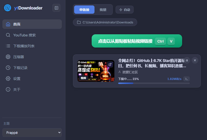 图片[2] - YouTube、B站超100+平台视频免费下载，超级好用，多平台免费开源热门视频下载器ytDownloader - 臻优资源网