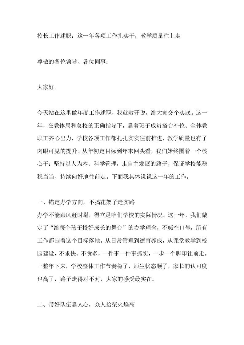 校长工作述职：这一年各项工作扎实干，教学质量往上走 - 臻优资源网