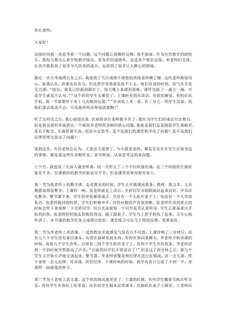 教学副校长讲话：直击要害！先抓课堂秩序，再抓教学质量 - 臻优资源网