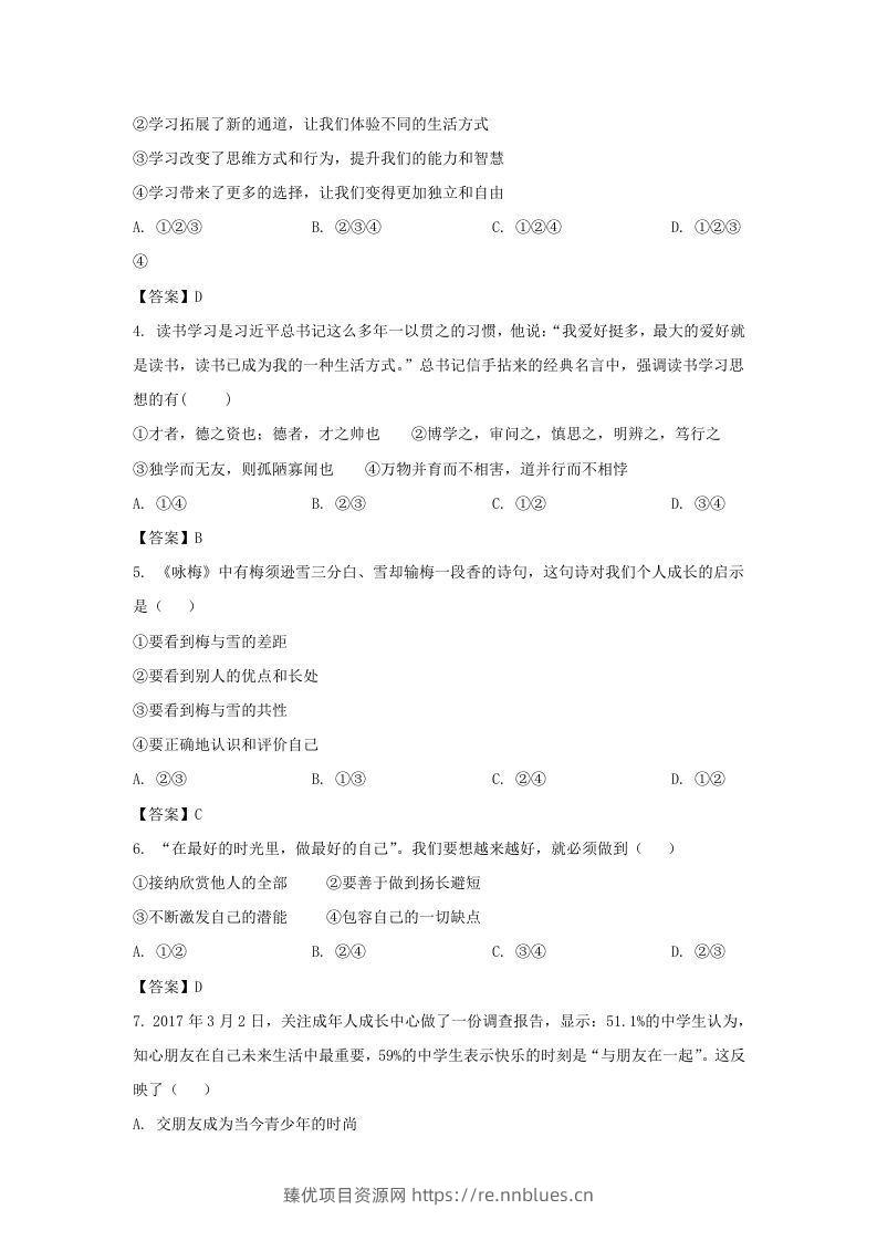 图片[2] - 2021-2022学年天津市滨海新区七年级上册期末道德与法治试卷及答案(Word版) - 臻优资源网