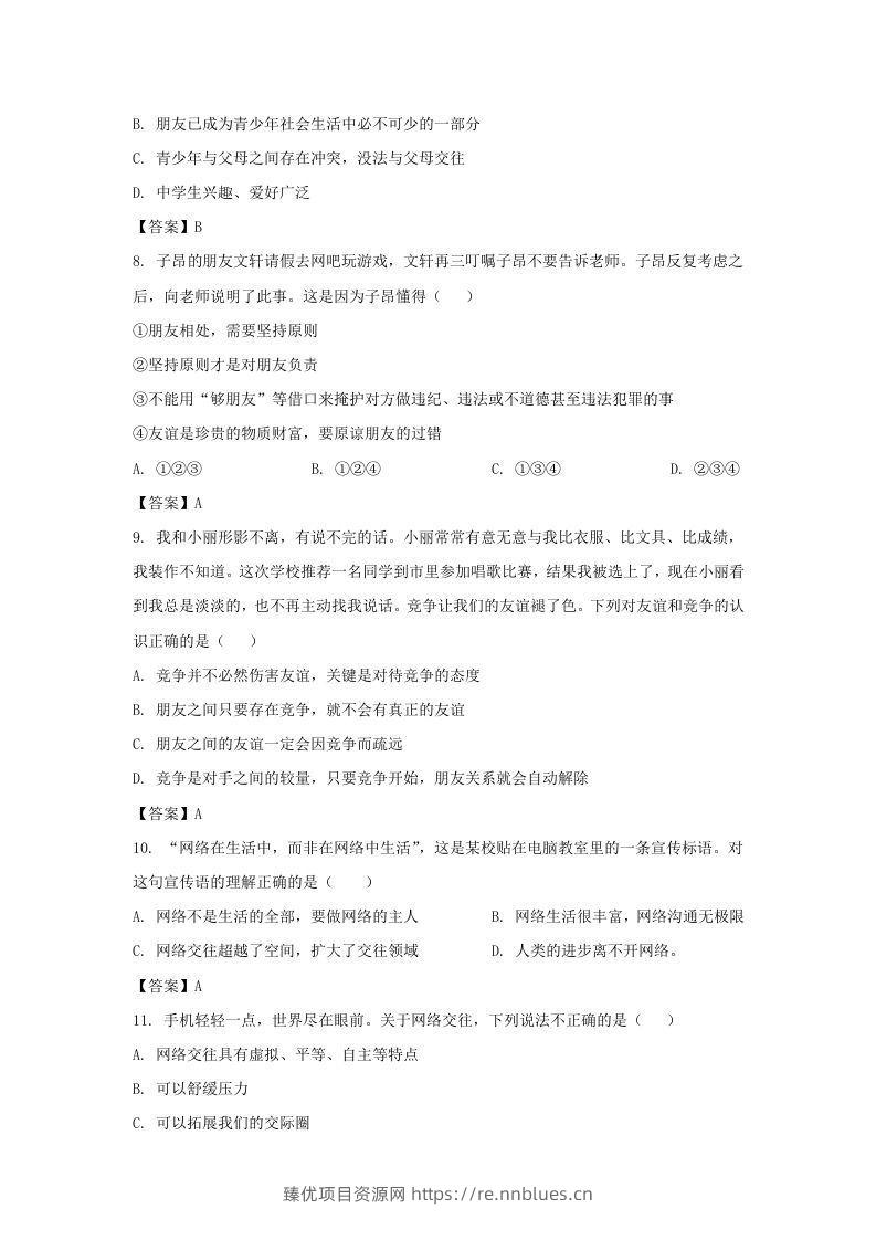 图片[3] - 2021-2022学年天津市滨海新区七年级上册期末道德与法治试卷及答案(Word版) - 臻优资源网