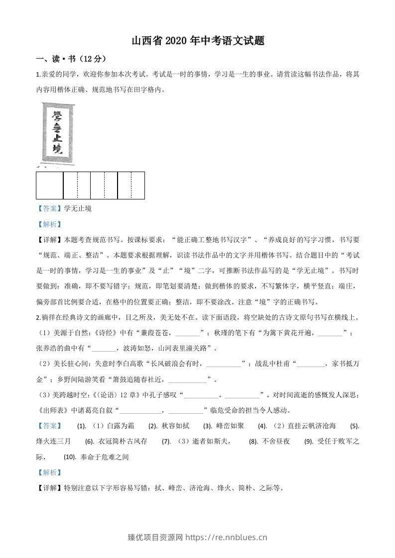 山西省2020年中考语文试题（含答案） - 臻优资源网